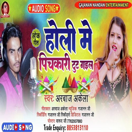 Holi Me Pichkari Tut Gail