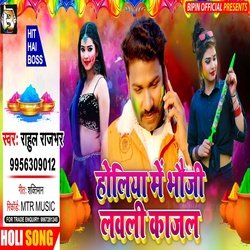 Holiya Me Bhauji Lagawali Kajal-IBgAYQRkU2U