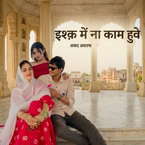 Ishq Me Na Kaam Huve