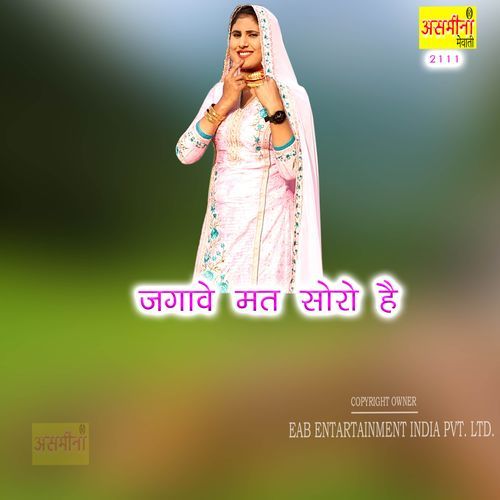 Jagave Mat Soro Hai