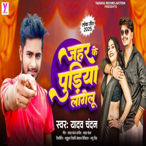 Jahar Ke Pudiya Lagelu