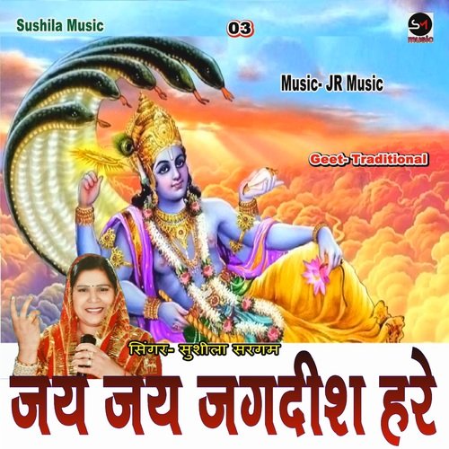 Jai Jai Jagdish Hare