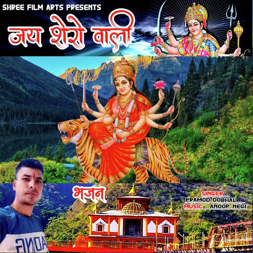 Jai Maa Seronwali