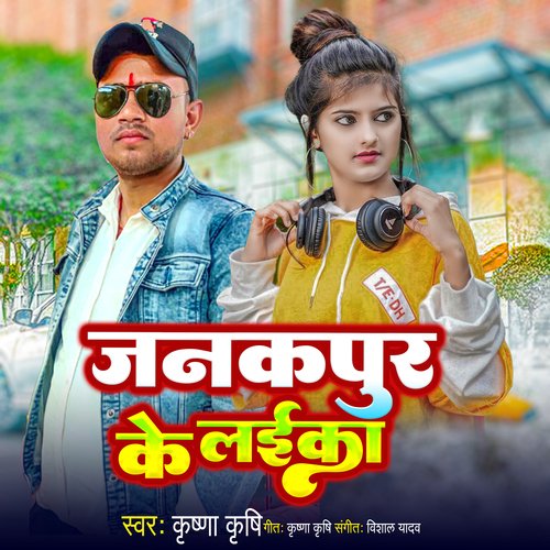Janakpur Ke Laika