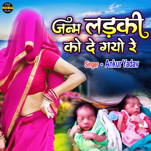 Janam Ladki Ko De Gayo Re