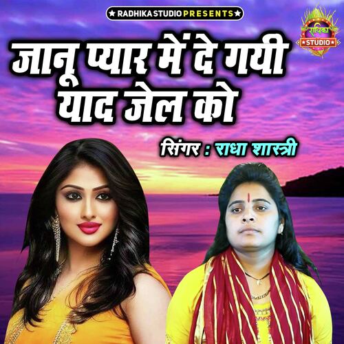 Janu Pyar Main De Gayi Yaad Jail Ko