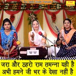 Jara Aur Thahro Ram Tamanna Yahi Hai Abhi Hamne Ji Bhar Ke Dekha Nahi Hai