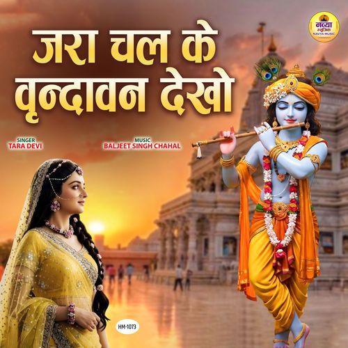 Jara Chal Ke Vrindavan Dekho