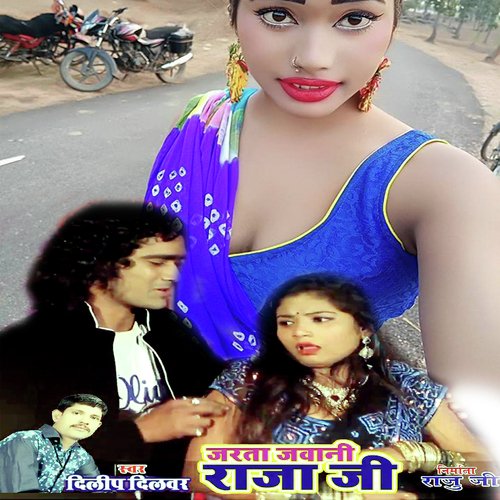 Jarata Jawani Raja Ji (Bhojpuri Romantic Song)