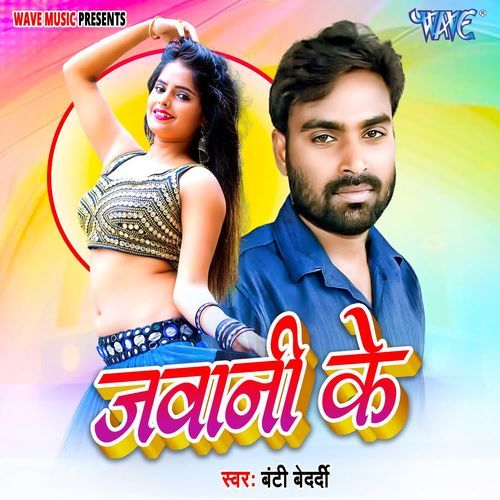 Jawani Ke