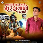 Jivanni Gaadi Maro Dwarka Valo Chalave