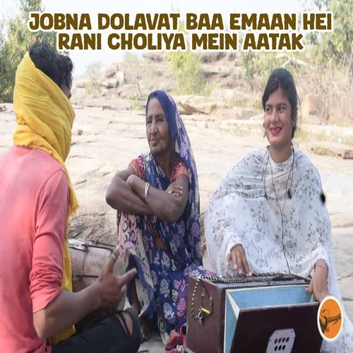 Jobna Dolavat Baa Emaan Hei Rani Choliya Mein Aatak