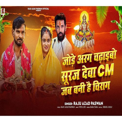 Jode Aragh Chadhaibo suraj deva CM jab bani hai Chirag