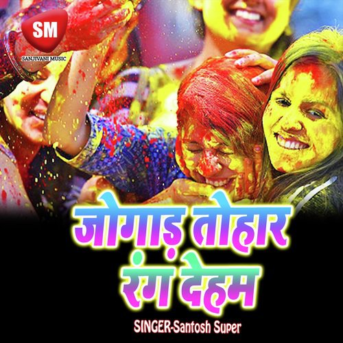 Hamra Sasu Sang Holiya Khub Khulal Ho