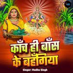 KANCH HI BANS KE BAHANGIYA