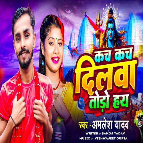 Kach Kach Dilwa Todo Hay