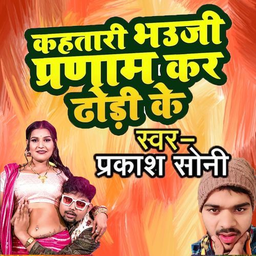 Kahatari Bhauji Paranam Kara Dhori Ke