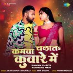 Kamwa Chalta Kunware Mein