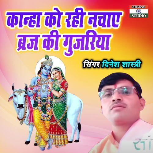 Kanha Ko Rahi Nachaye Braj Ki Gujariya