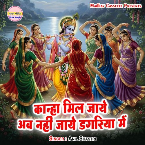 Kanha Mil Jaye Ab Nahi Jaye Dagariya Me