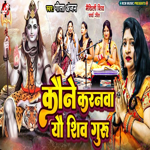 Kaune Karanwa Yau Shiv Guru