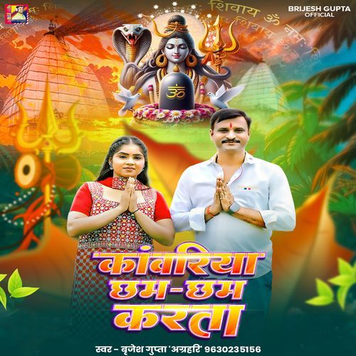 Kawariya Chham Chham Karata