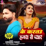 Ke Karati Hamra Se Pyar