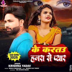 Ke Karati Hamra Se Pyar