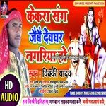 Kekra Sang Jaibe Devghar Nagariya Ho