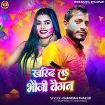 Kharid L Bhauji Baigan Ho