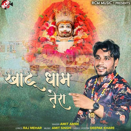 Khatu Dham Tera