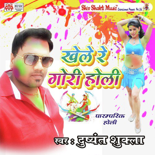 Khele Re Gori Holi - Single