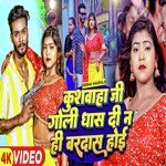 Kushawaha ji Goli Dhansh Di Nahi Bardas Hoi