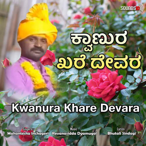 Kwanura Khare Devara