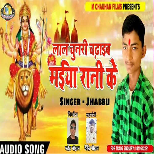 Lal Chunari Chadaieb Maiya Rani Ke (Bhojpuri Song)