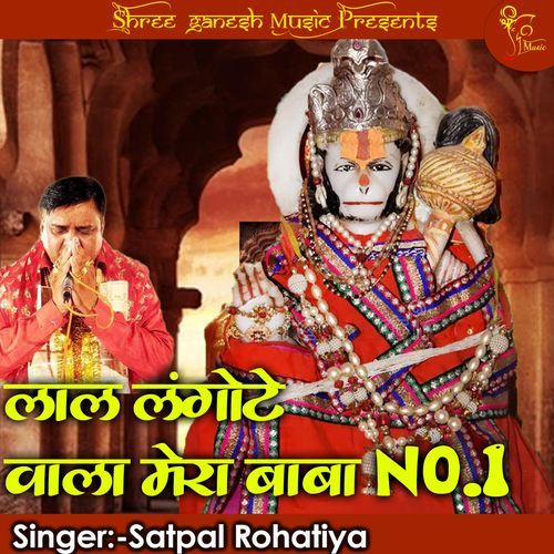 Lal Langote Wala Mera Baba No.1
