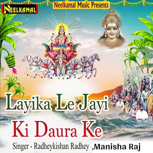 Layika Le Jayi Ki Daura Ke