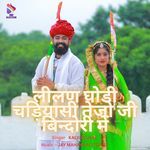 Leelan Ghodi Chadiyasi Teja Ji Bindori Me