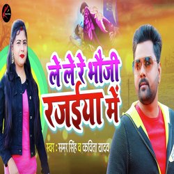 Lele Bhauji Rajaiya Me