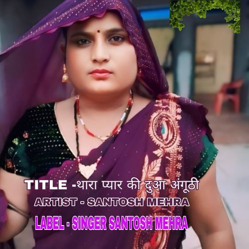 थारा प्यार की दुआ अंगूठी