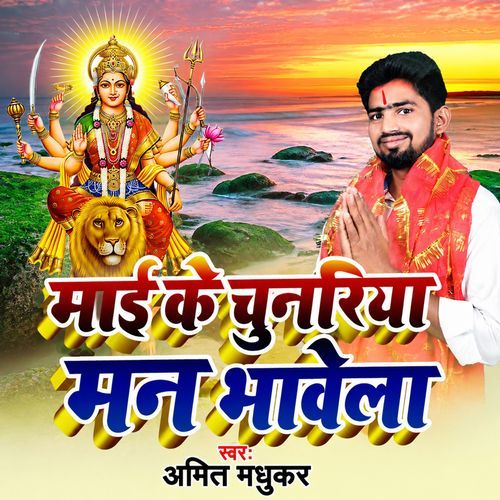 Maai Ke Chunariya Man Bhawe La