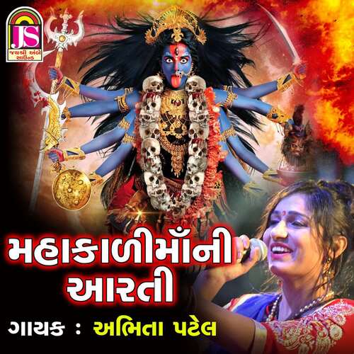 Mahakalimaani Aarti