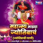 Mahatmya Majhya Jotibach