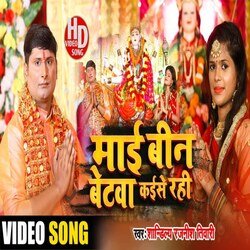 Mai bin betava kaise rahi ho