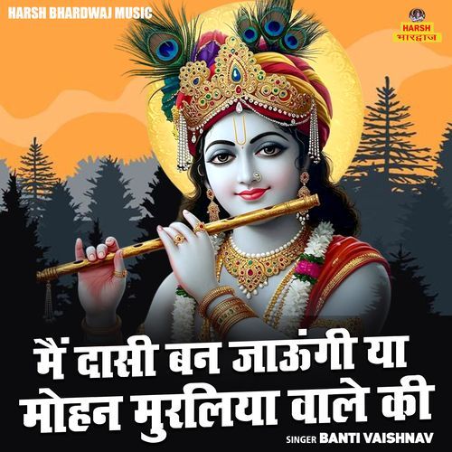 Main Daasi Ban Jaungi Ya Mohan Muraliya Wale Ki