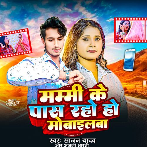 Mammi Ke Pas Raho Ho Mobileba