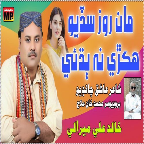 Man Roz Sadiyo Hikri Na Budai