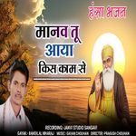 Manav Tu Aaya Kisi Kam Se