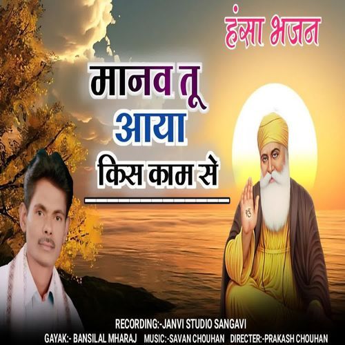 Manav Tu Aaya Kisi Kam Se