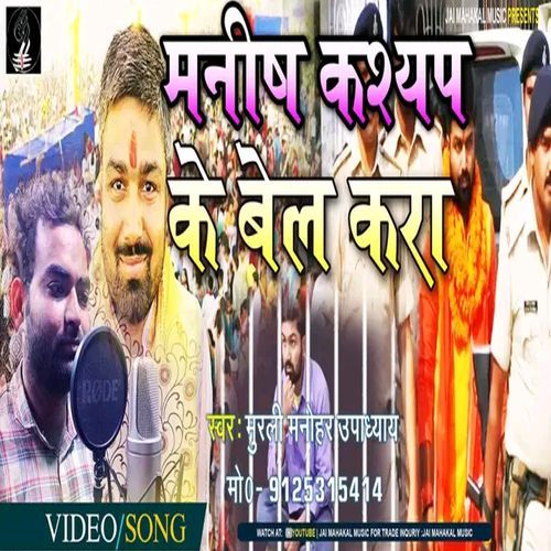 Manish Kashyap Ke Bail Kara